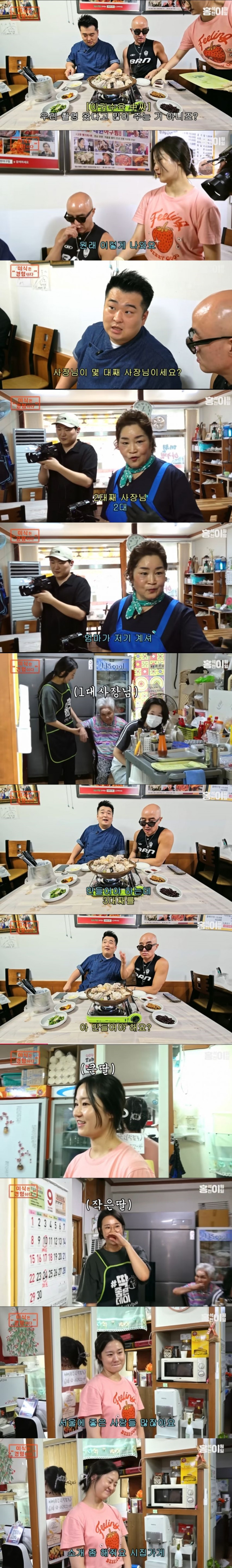 홍석천이 놀란 음식점 사장님 딸