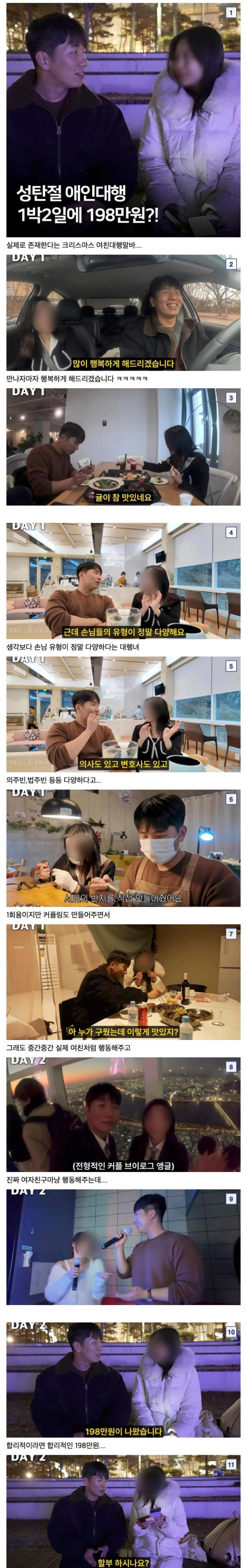 198만원이라는 여친대행 알바