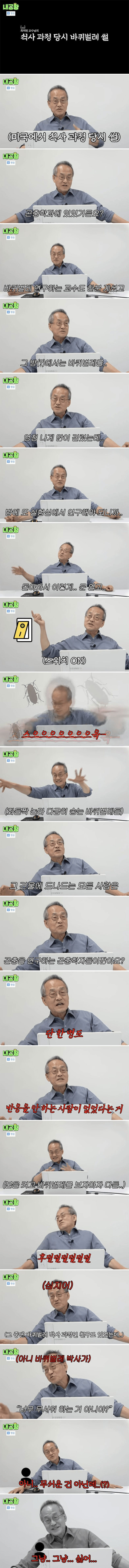 곤충학자들 조차도 기피하는 곤충