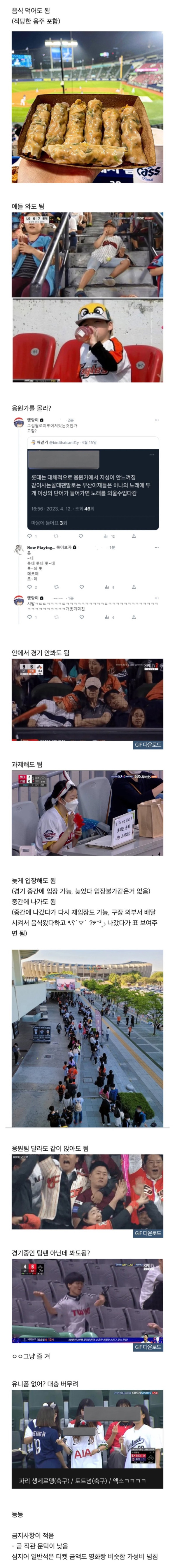 천만관중 야구 직관의 가장 큰 장점