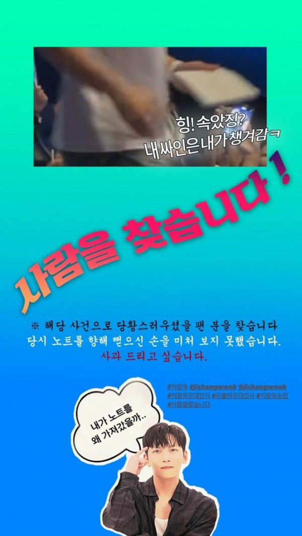 팬 싸인 논란 지창욱 소속사 공지