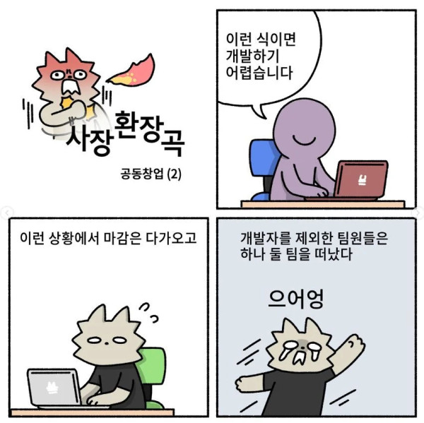 동업하면 안되는 이유