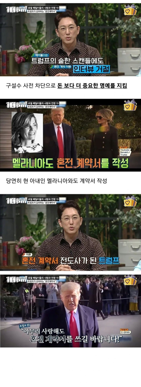 트럼프가 이혼할때 재산분할 피한 방법