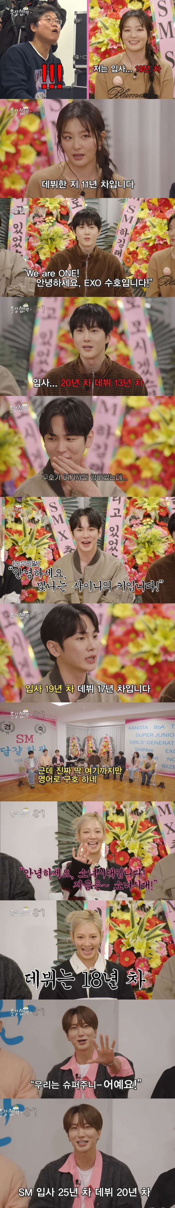 SM 소속 1세대~5세대 아이돌들 자기소개타임