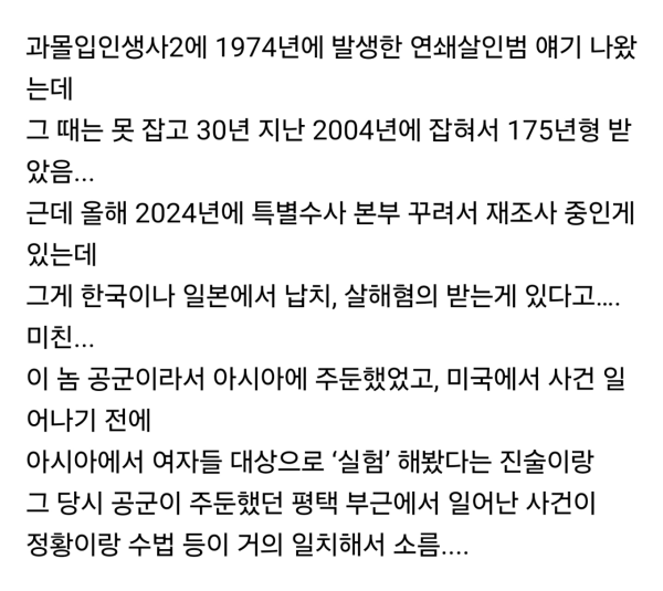 미국 연쇄살인마가 ‘실험’ 장소로 삼았던 한국