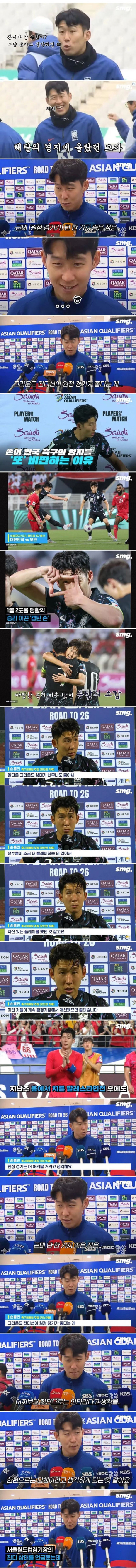 손흥민이 상암 잔디 작심 비판한 이유