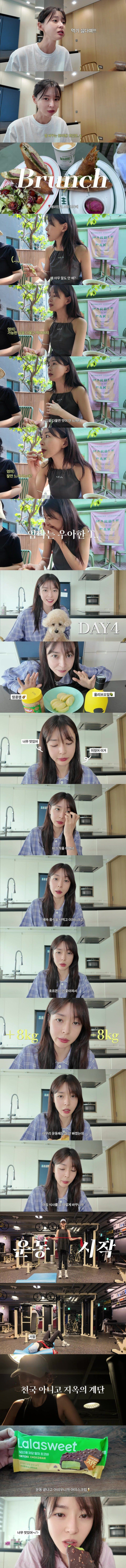 8kg 쪄서 다시 뺐다는 권나라