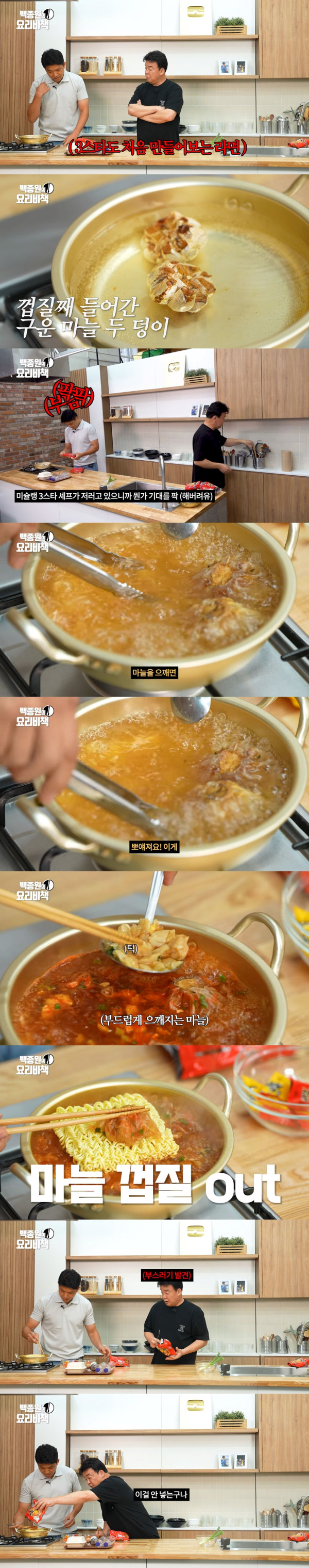 미슐랭 3스타 안성재 쉐프가 만드는 통마늘 라면