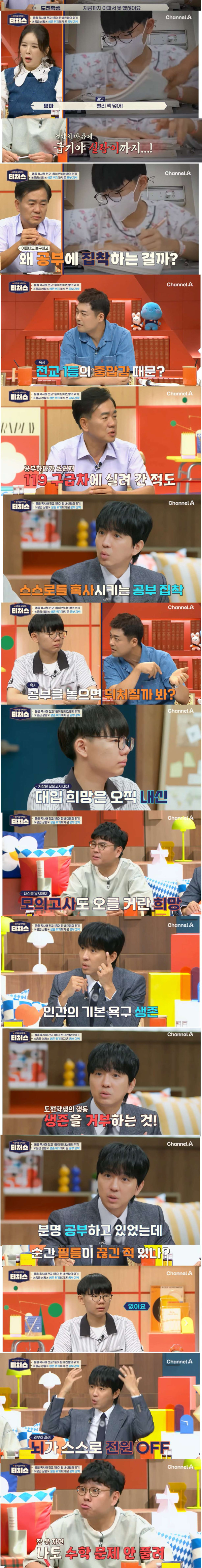 하루 2시간 자면서 몸을 혹사해 전교 1등이 된 학생