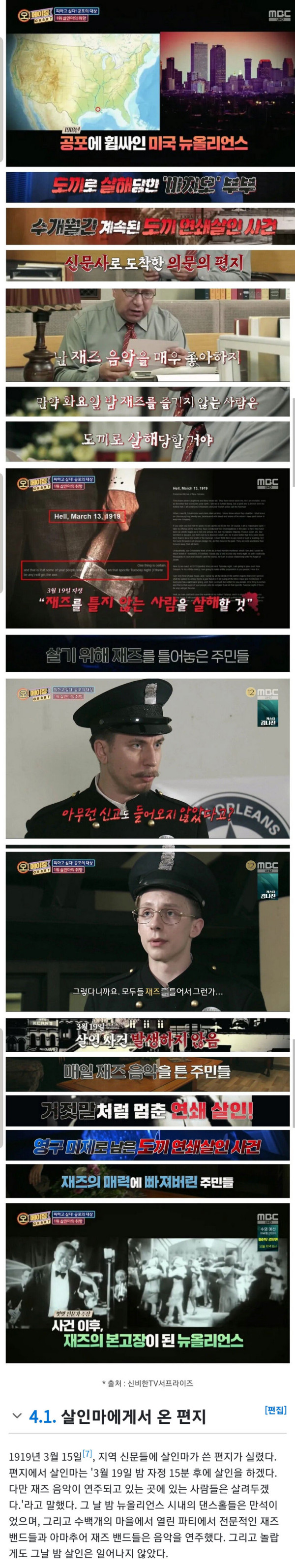 뉴올리언스 도끼 연쇄살인마가 살인을 멈춘 이유