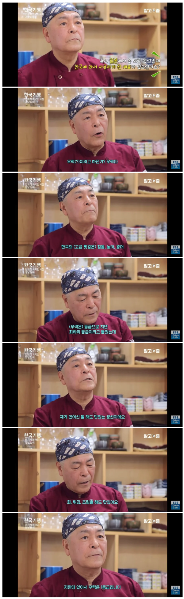 일본 일식 장인이 말하는 일본에서 못보던 생선