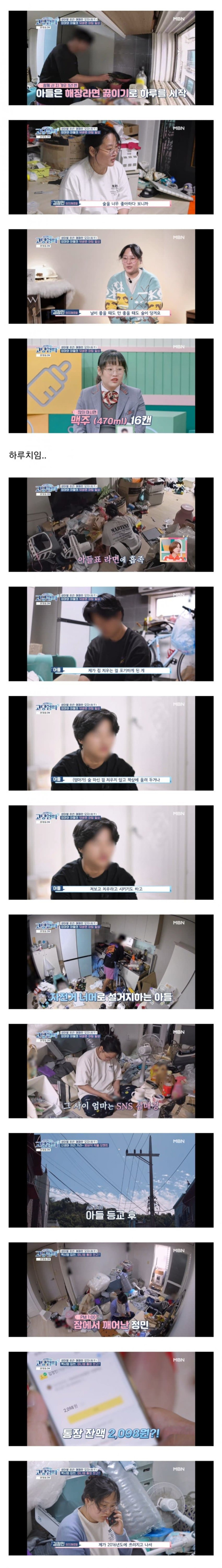 고딩엄빠 사상 최악의 쓰레기 하우스