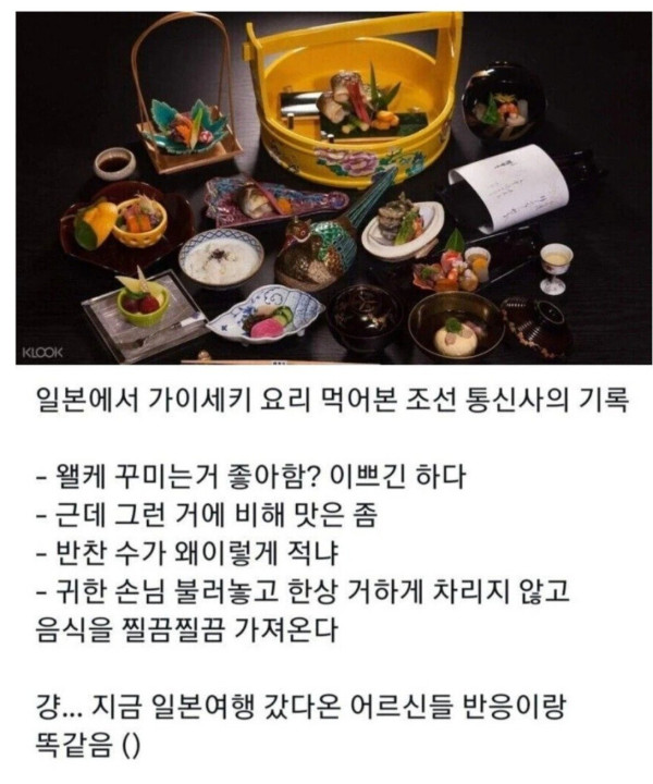 조선 통신사의 일본 음식 후기