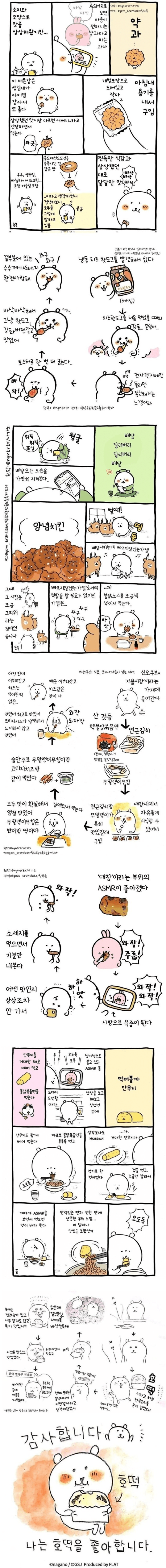 일본 웹툰작가의 한국음식 리뷰