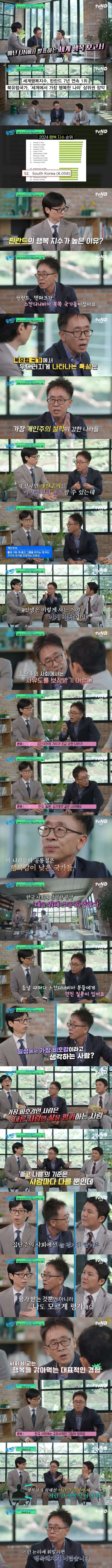 우리나라 사람들 행복지수가 낮은 이유