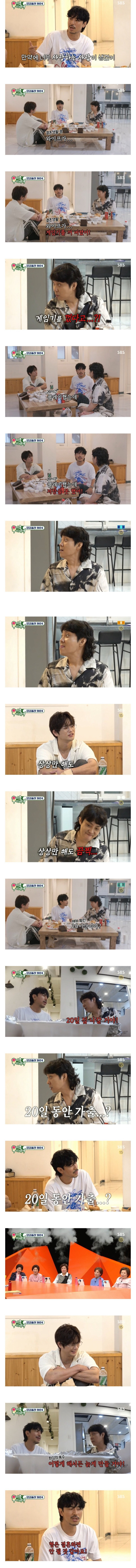 자신의 게임기를 끈 와이프를 상상한 은지원