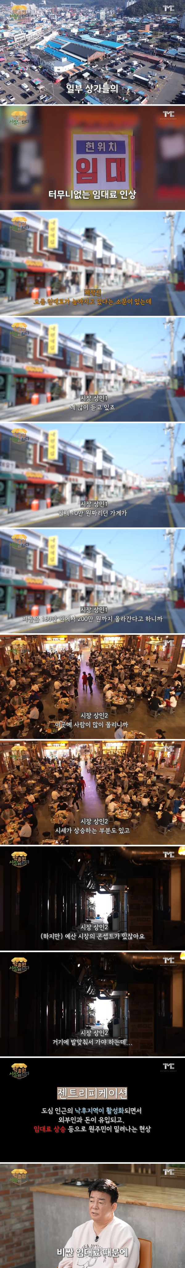 임대료 20배씩 인상한 예산시장 건물주들