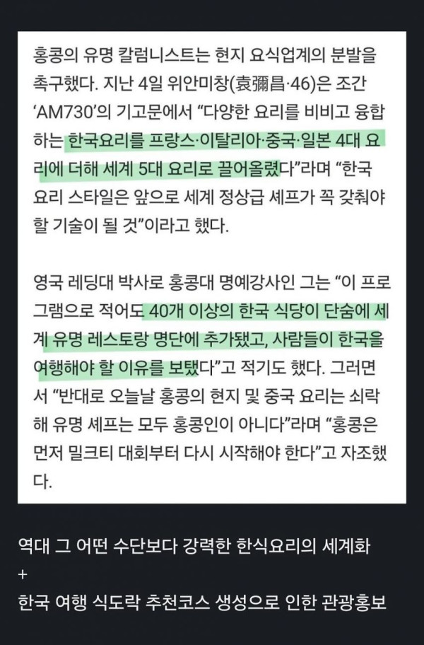 흑백요리사 비영어권 시청수 1위로 얻은 생각지도 못한 효과