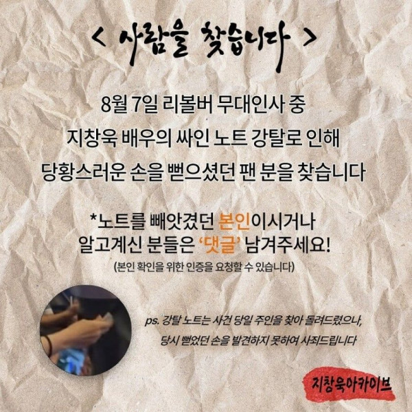 팬 싸인 논란 지창욱 소속사 공지