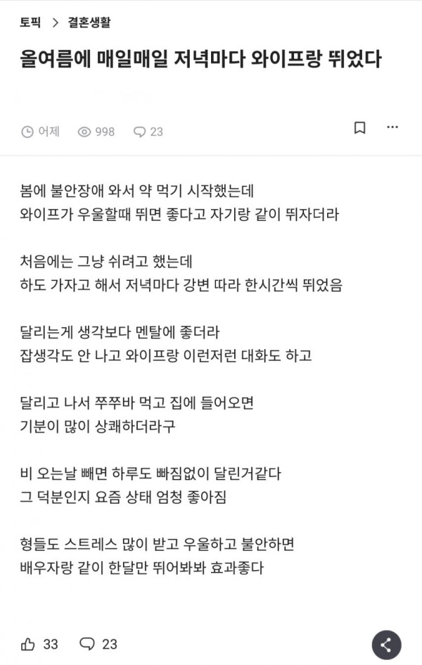 여름에 매일저녁마다 와이프랑 뛴 사람