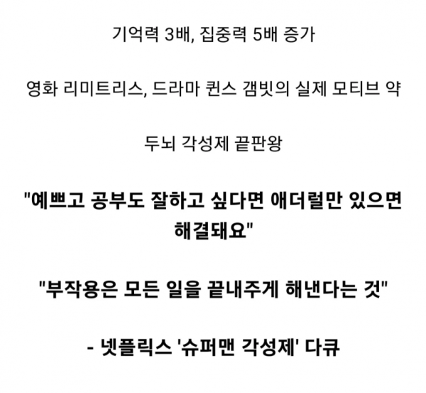 미국 대학생들이 먹는다는 약 실제 후기