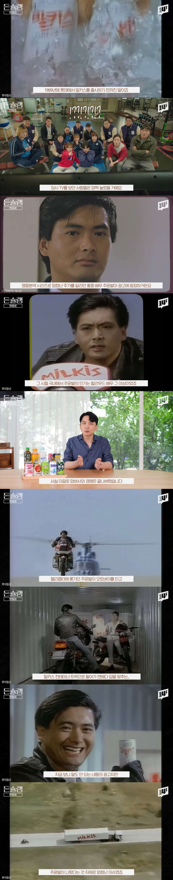 밀키스가 암바사와의 경쟁을 끝내버린 순간