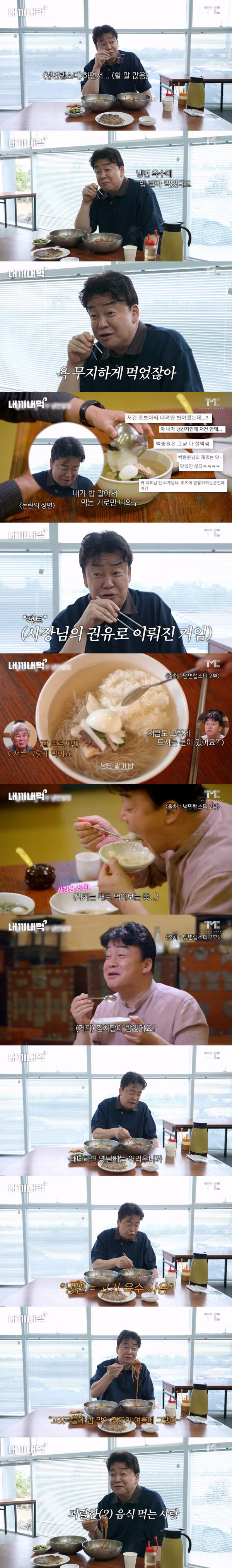 넷플다큐에서 괴식 먹은 백종원 해명