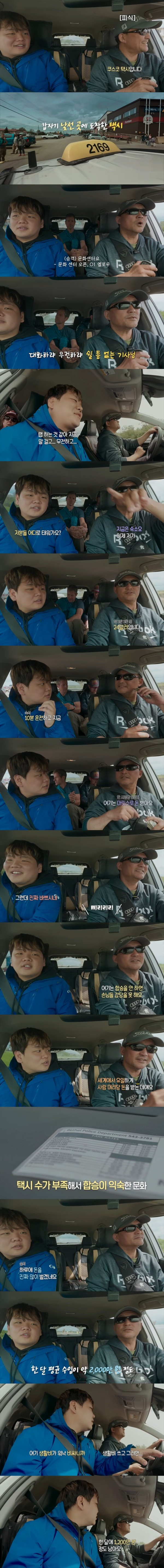 알래스카에서 월 2천씩 버는 한인 택시 기사님들 만나러 간 곽튜브