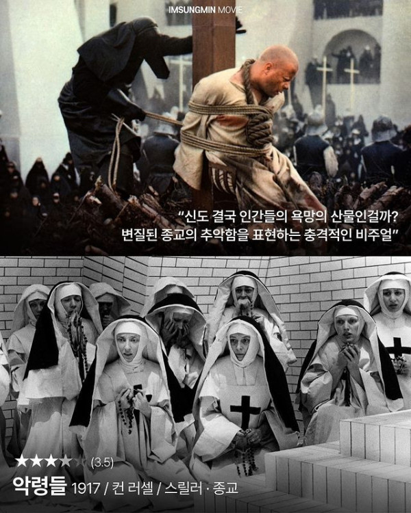 종교관련 영화 8선