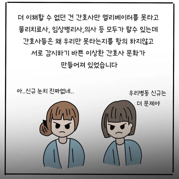 이해하기 힘든 간호사 엘베 문화