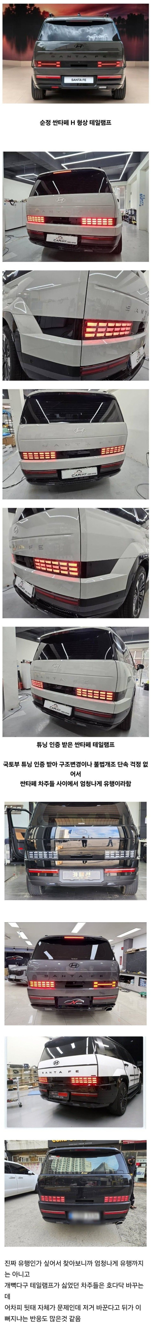 요즘 없어서 못한다는 싼타페 튜닝