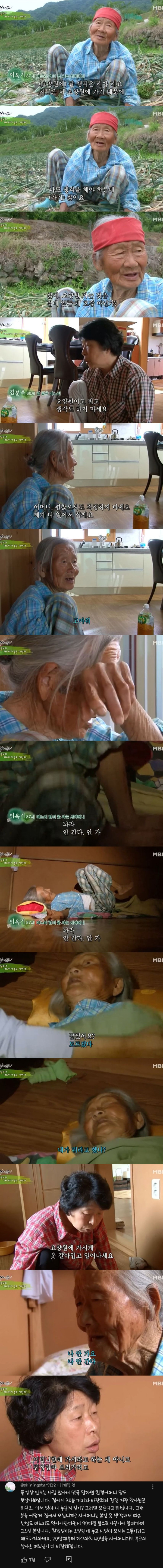 며느리가 요양원 보낼까봐 무서워 우는 시어머니