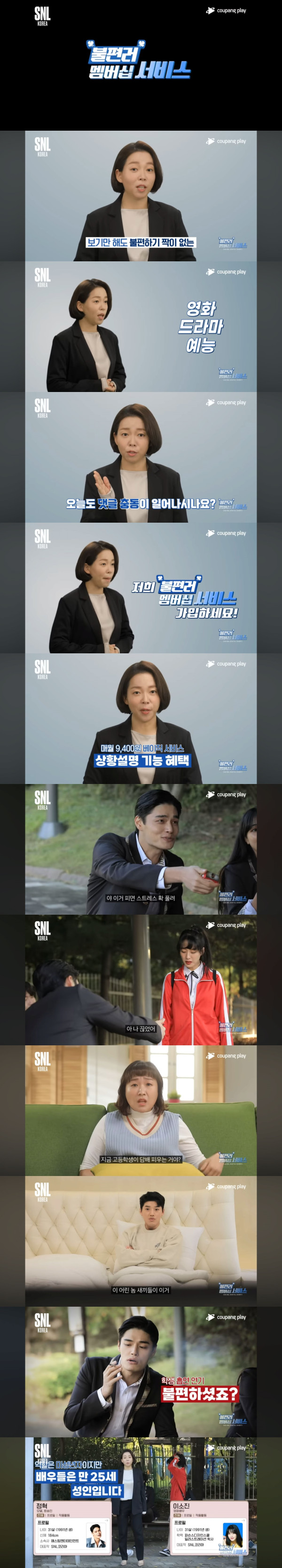 불편러들 저격했었던 SNL