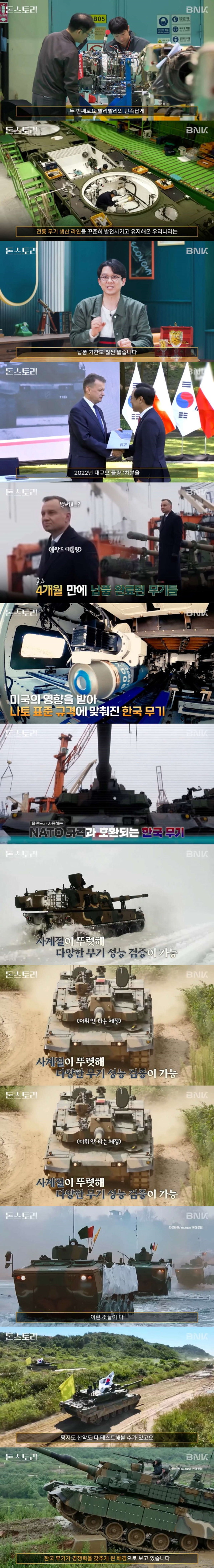 폴란드가 한국 무기를 선택한 이유