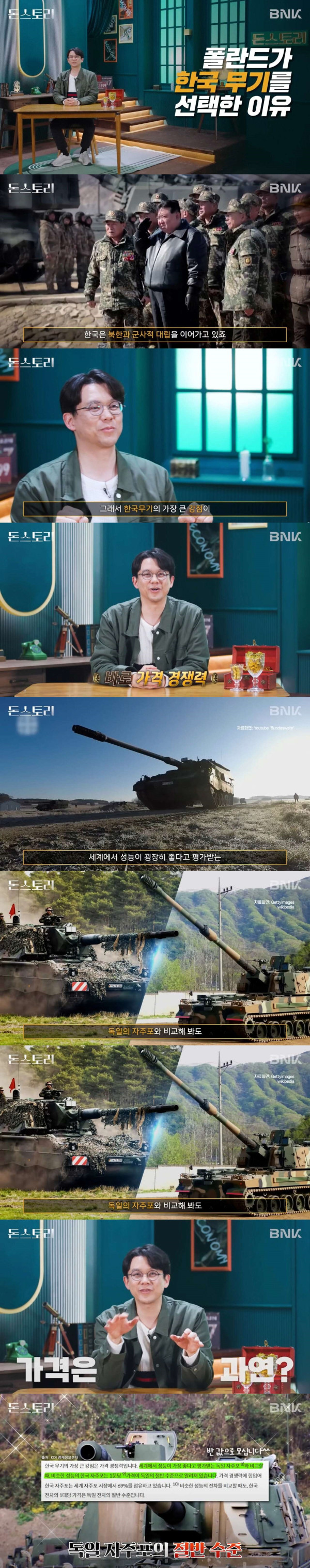 폴란드가 한국 무기를 선택한 이유