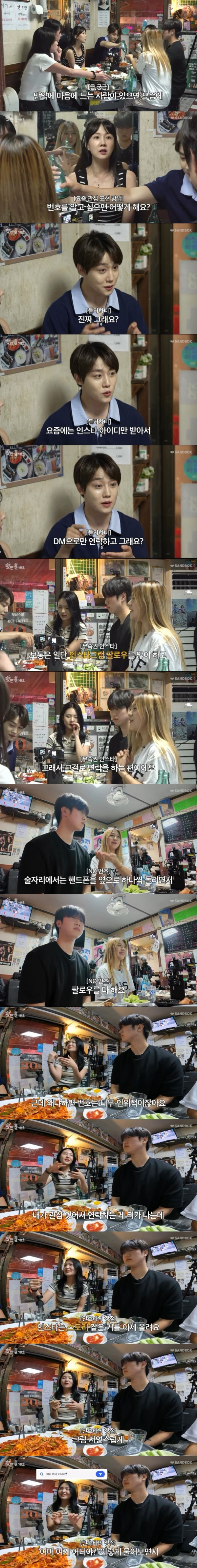 요즘 20대들 번호 따는 방법