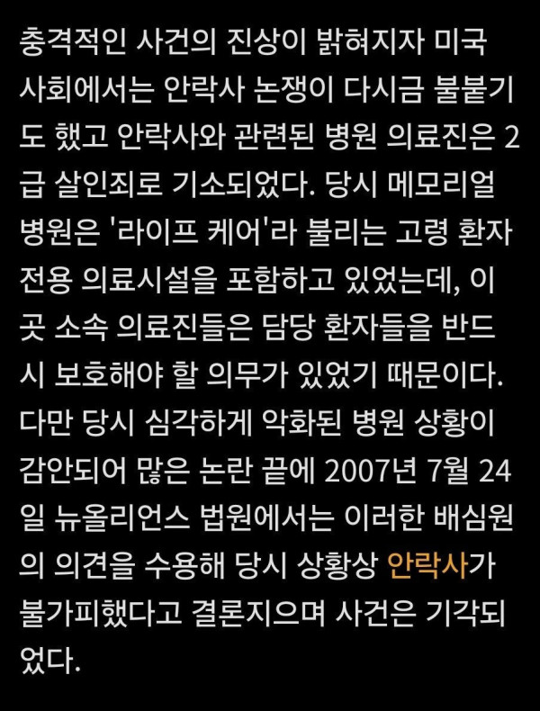 34명을 집단 안락사시킨 미국 사건