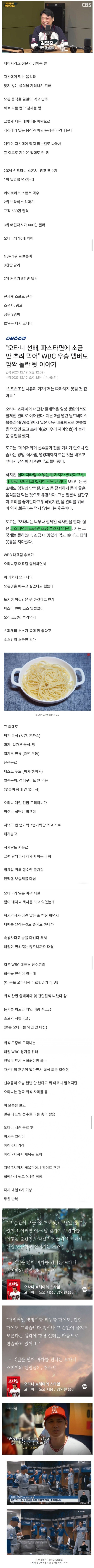 오타니 자기관리 수준
