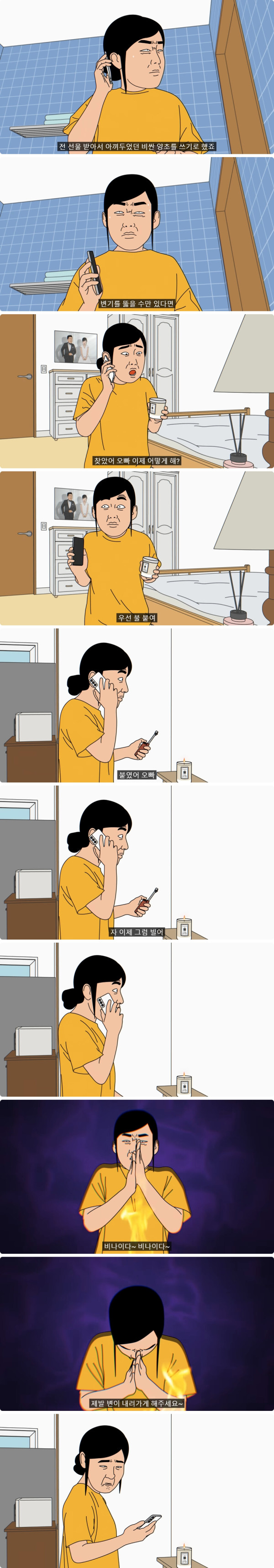 신랑하고 아직 방구도 못 튼 새댁의 변비 대참사