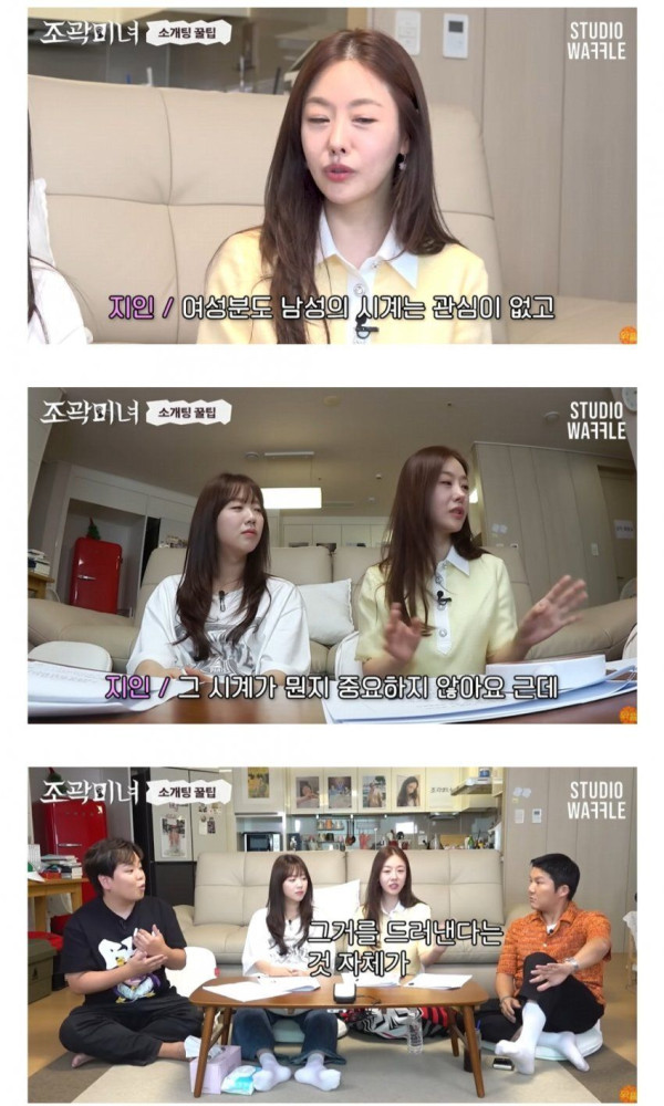 남자가 비싼 시계를 찼을때 여자들의 생각