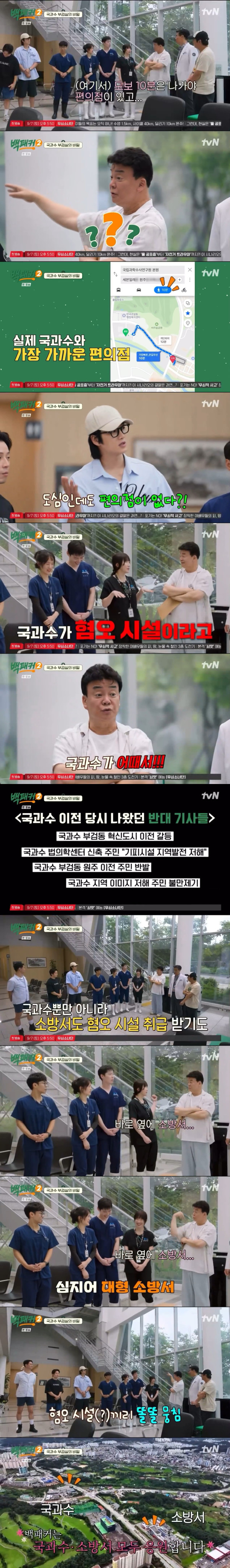 국립과학수사연구원 근처에 편의점이 없는 이유