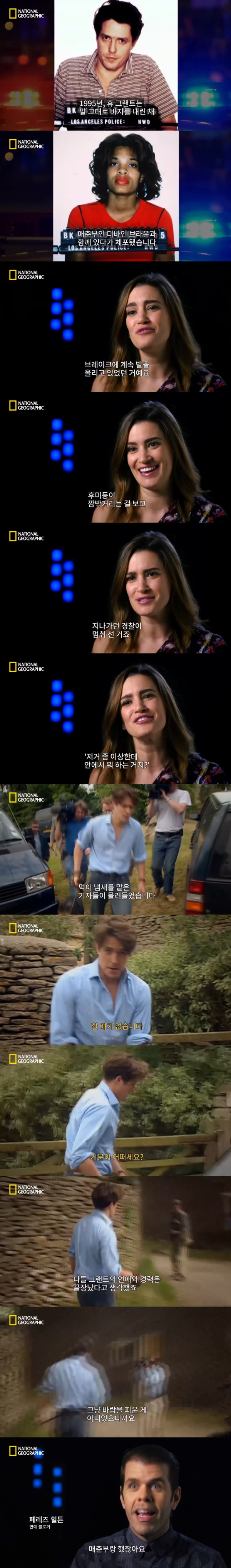 스캔들을 정면돌파하는 휴 그랜트