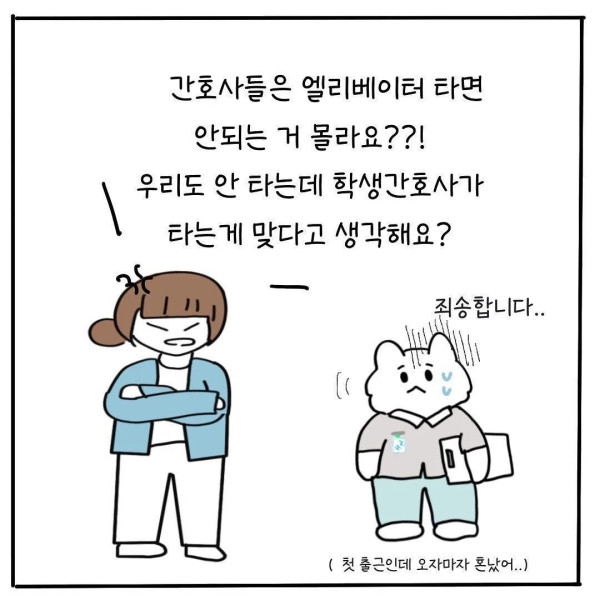 이해하기 힘든 간호사 엘베 문화