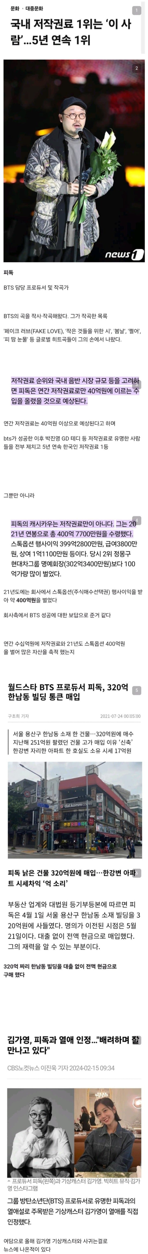 한국인 작곡가중 저작권료 1위 라는 남자