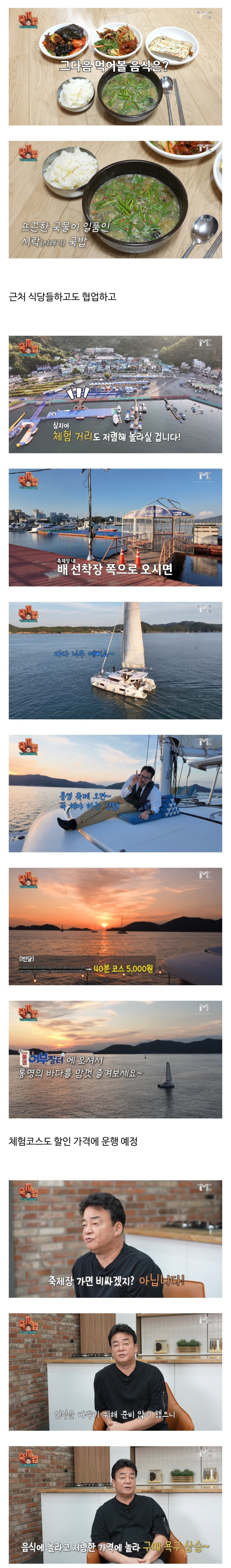 수산물 협찬받아 통영 수산물 축제 새로 만든 백종원