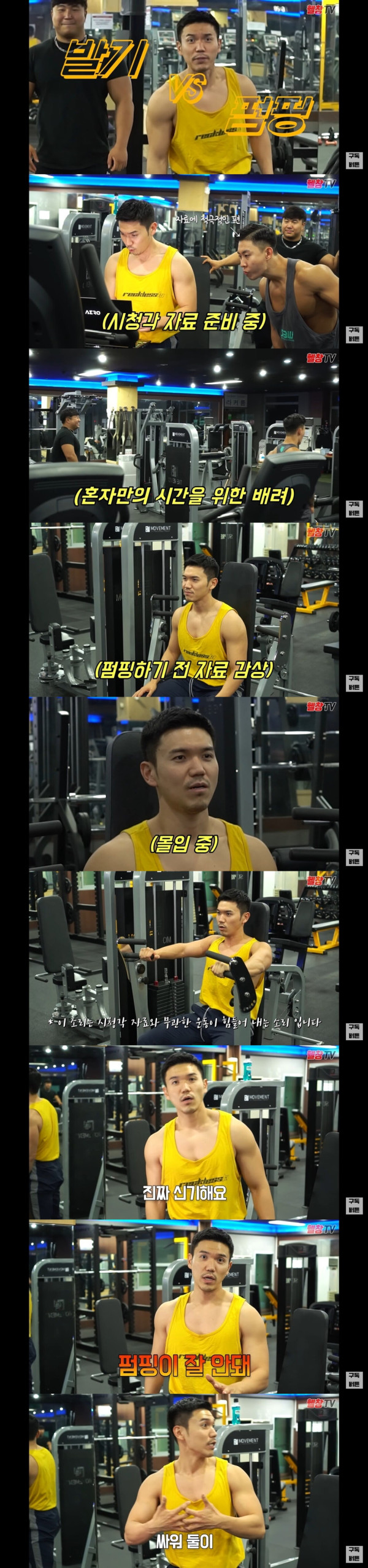 야동을 보면서 헬스를하면 어떻게 될까?