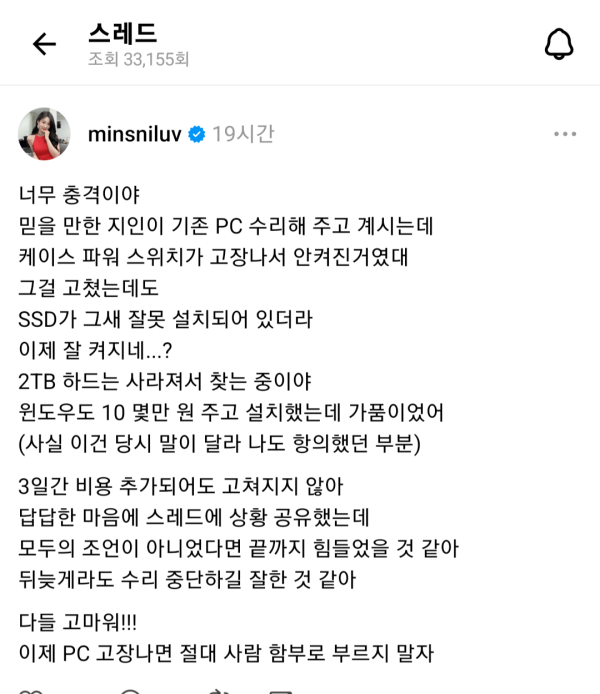 컴퓨터 수리기사한테 당한 곽민선 아나운서