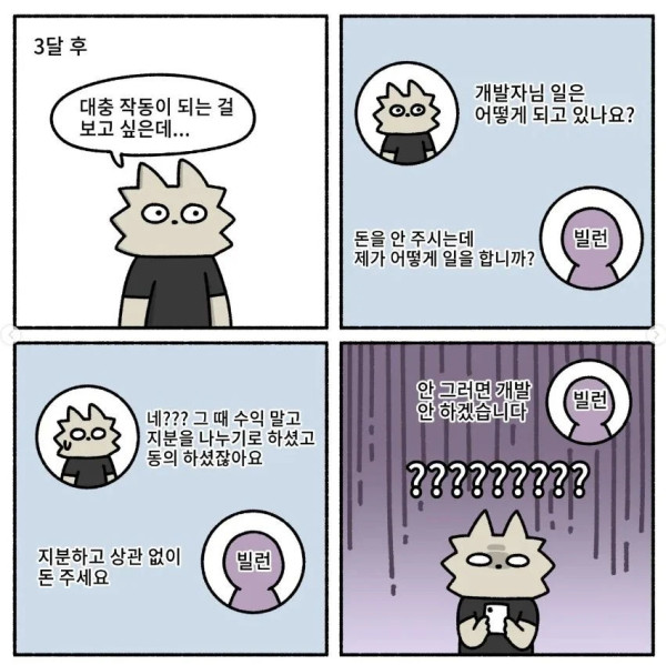 동업하면 안되는 이유