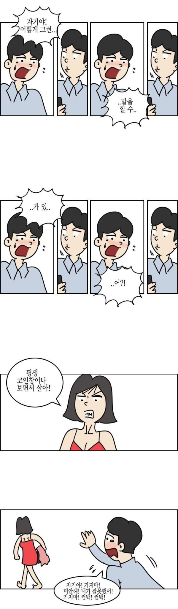 내남친은 코인충