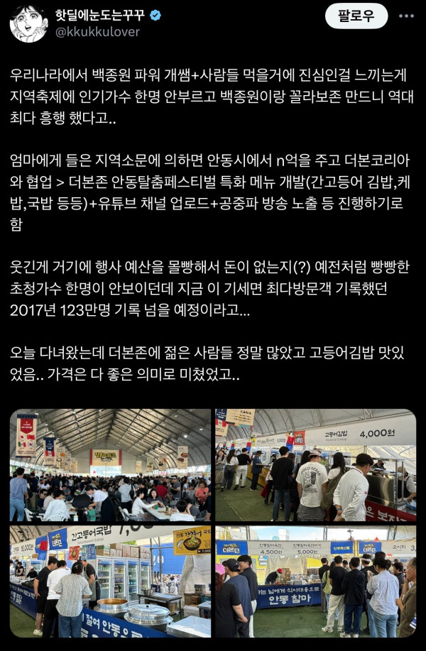 초대가수 못 부른 지역축제 근황